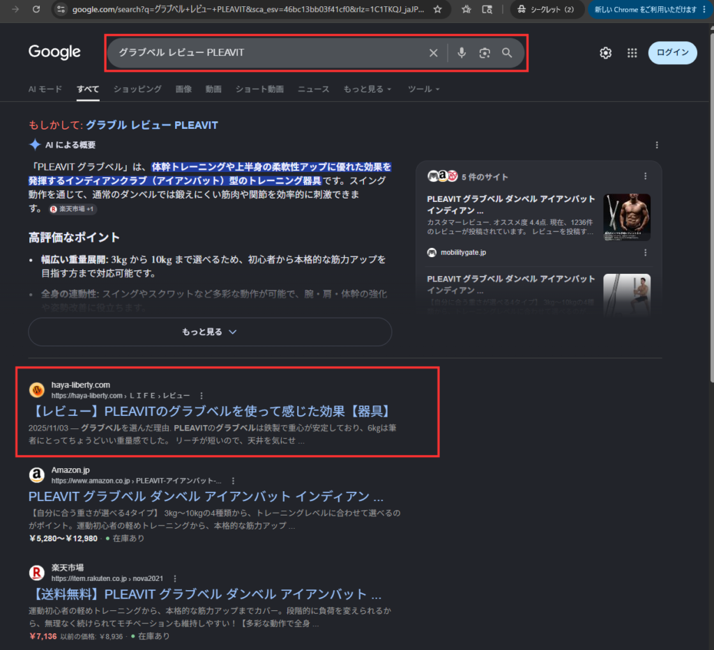 検索1位の記事の画像