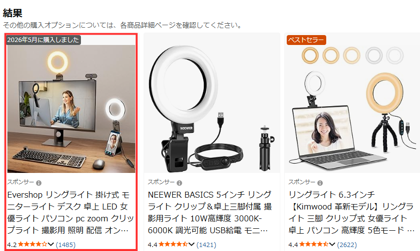 アマゾンのリングライトの検索結果